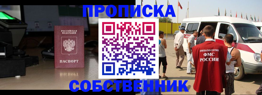 прописка 2025 в Каменке