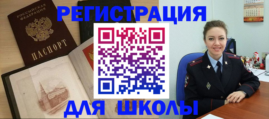 регистрация для школы в Каменке